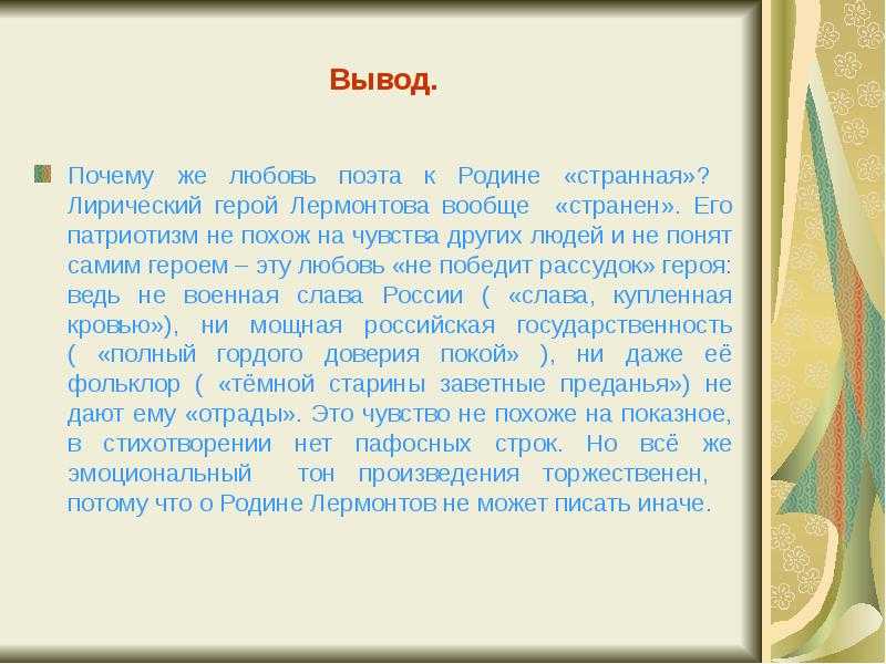 Тема родины в творчестве лермонтова сочинение