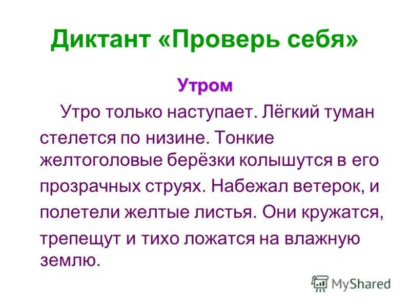 Итоговые диктанты. 4 класс.