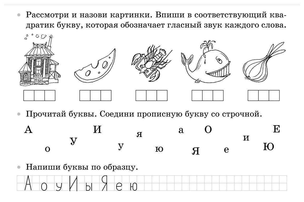 Урок обучения грамоте, 1 класс. буква ы. школа россии