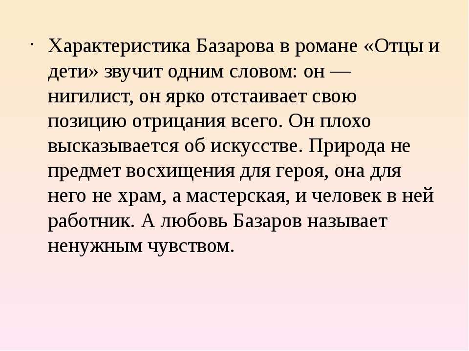 Первое появление базарова. образ евгения базарова