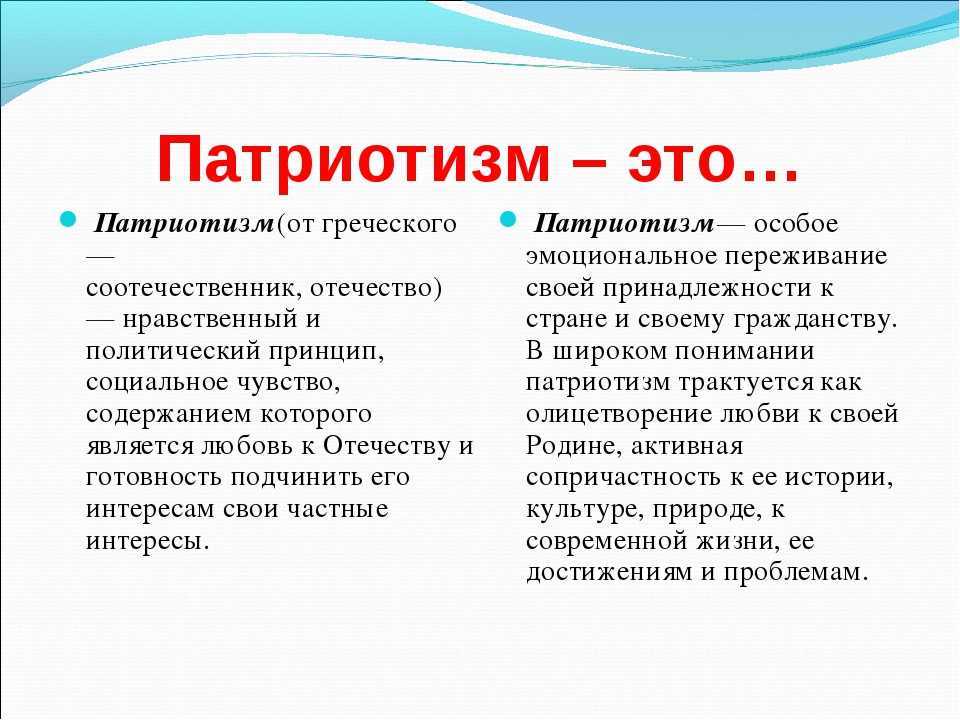 Пример из жизни патриотизма кратко
