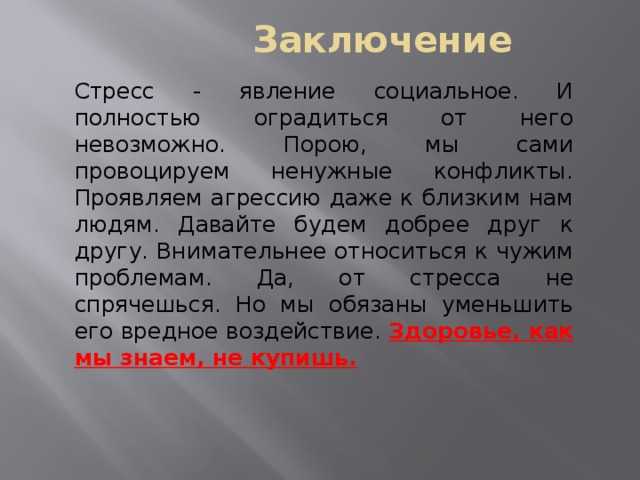 Стресс наш друг или враг: давайте разберемся! | бизнес идеи : от  0 к прибыли