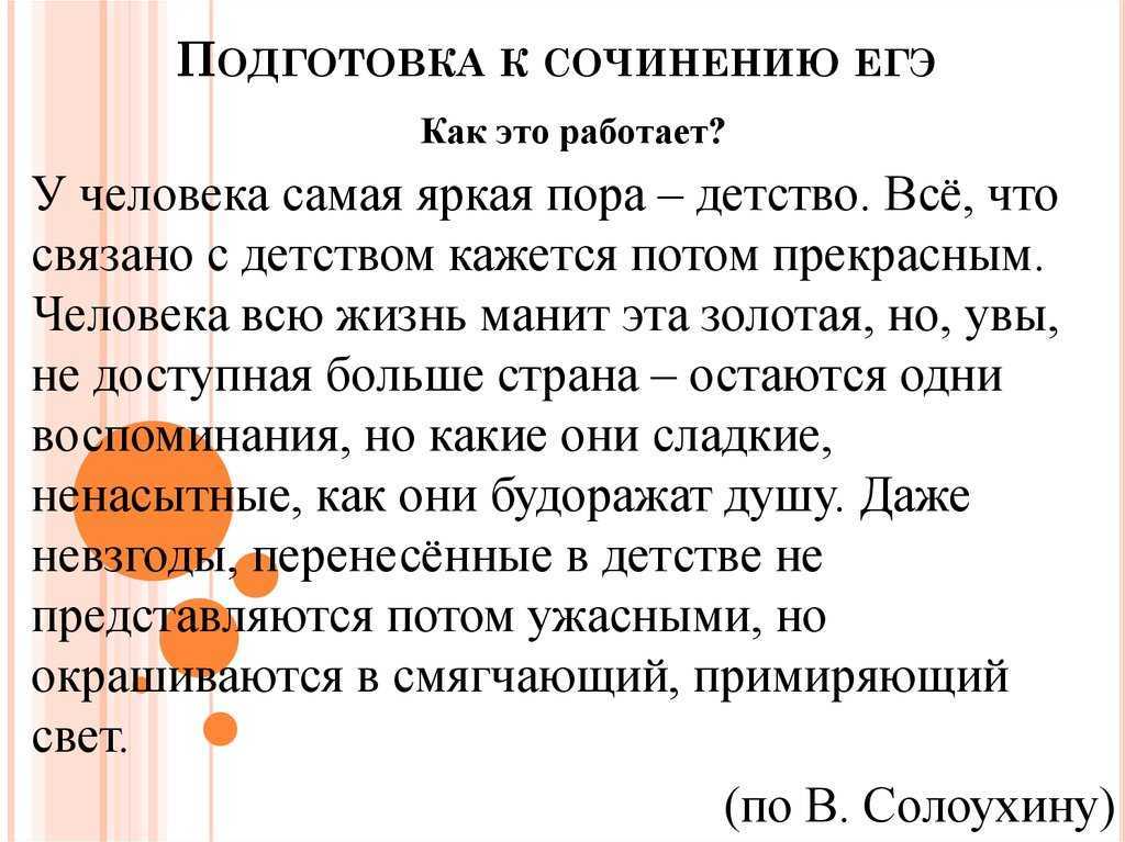 Сочинение на тему мое детство
        | 
        сочинение и анализ произведений, биографии, образ героев