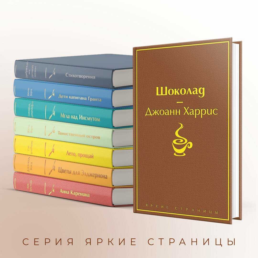 Что особенного в романе «шоколад», который вдохновил голливуд и прославил джоан харрис на весь мир