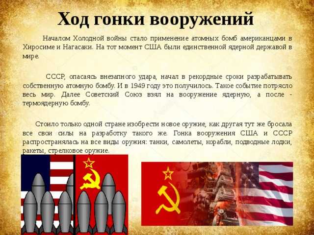 Холодная война гонка вооружений, история 20 века - реферат