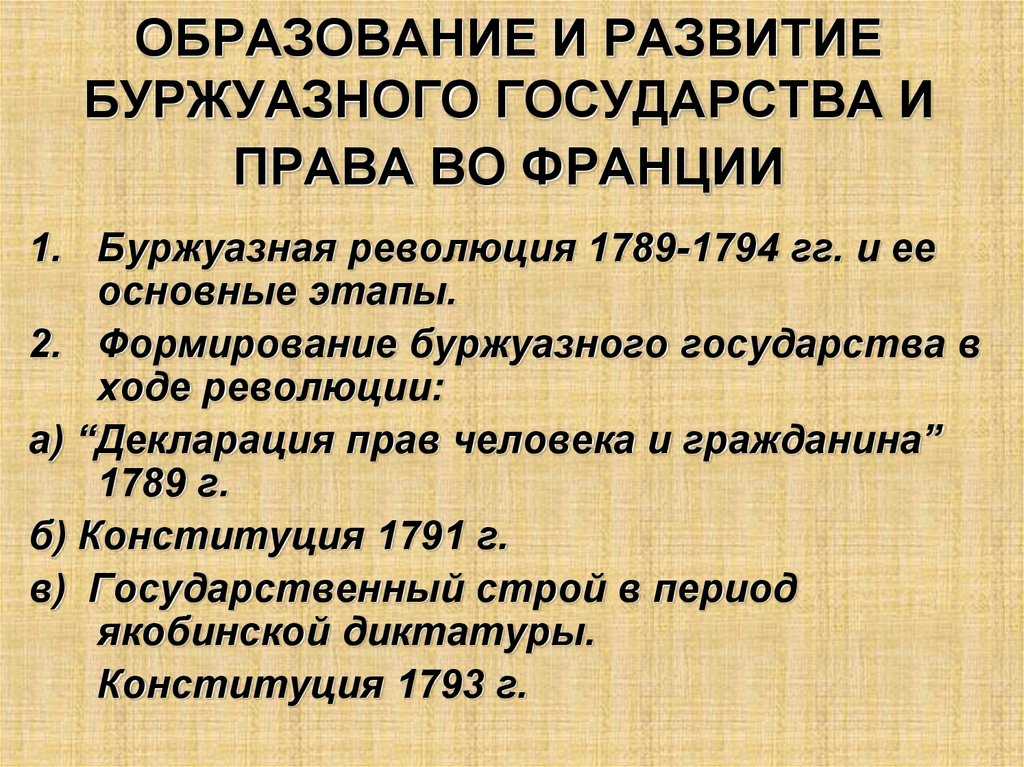 1.4 международное право в эпоху буржуазных революций (xvii--xix вв.)