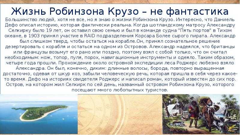 Анализ романа «робинзон крузо» (даниэль дефо) | литрекон