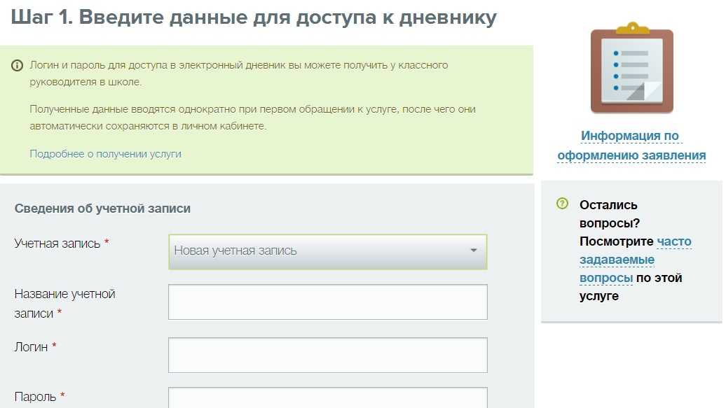 Электронный дневник саки 1 школа номер