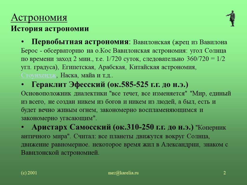 Этапы развития астрономии презентация, доклад, проект