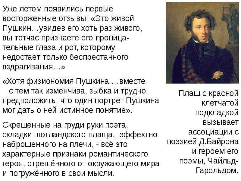 Сочинения портрет пушкина описание картины тропинина