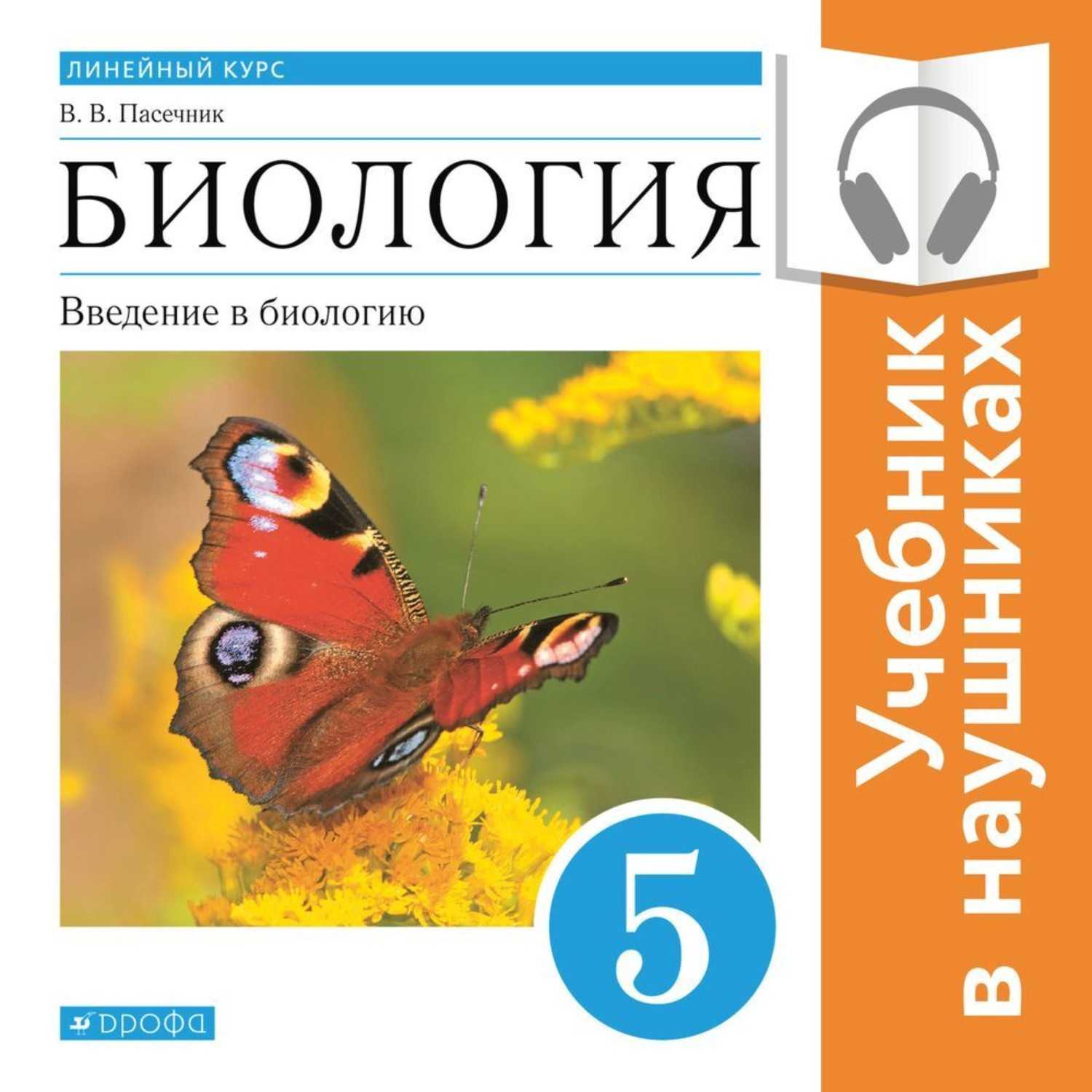 Фотосинтез и минеральное питание растений (биология 6 класс)