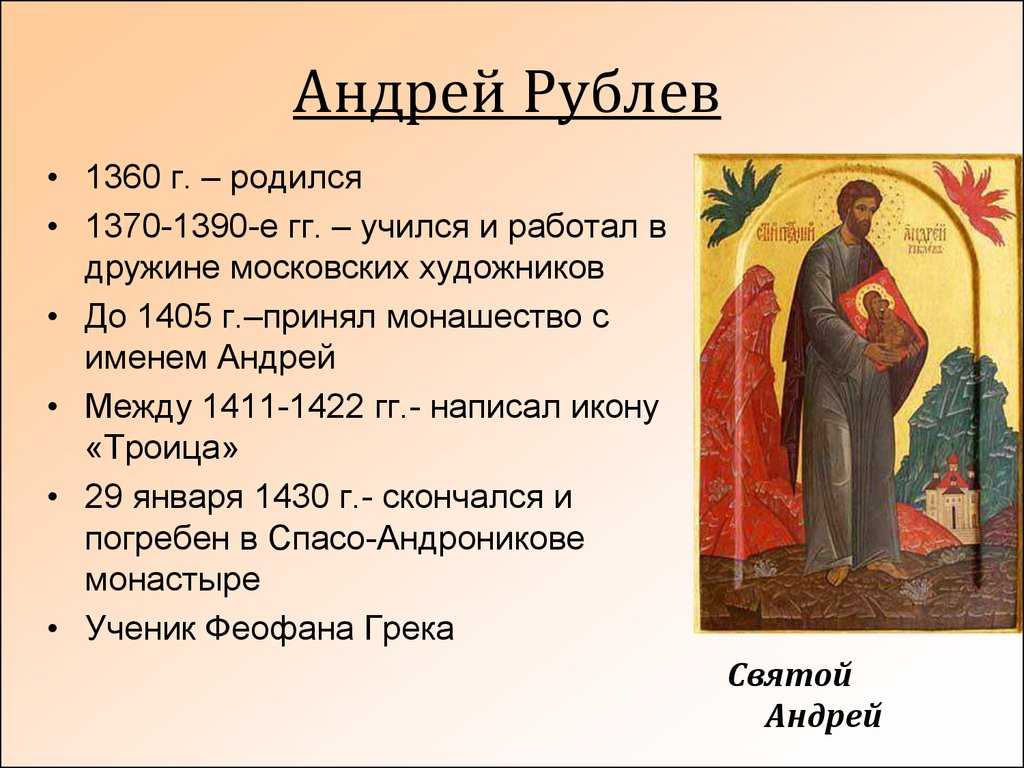 Тема урока: "великий иконописец андрей рублев". презентация по истории на тему «андрей рублёв» скачать бесплатно презентация на тему андрей рублев по мхк