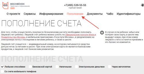 Движение средств по лицевому счету школьное питание