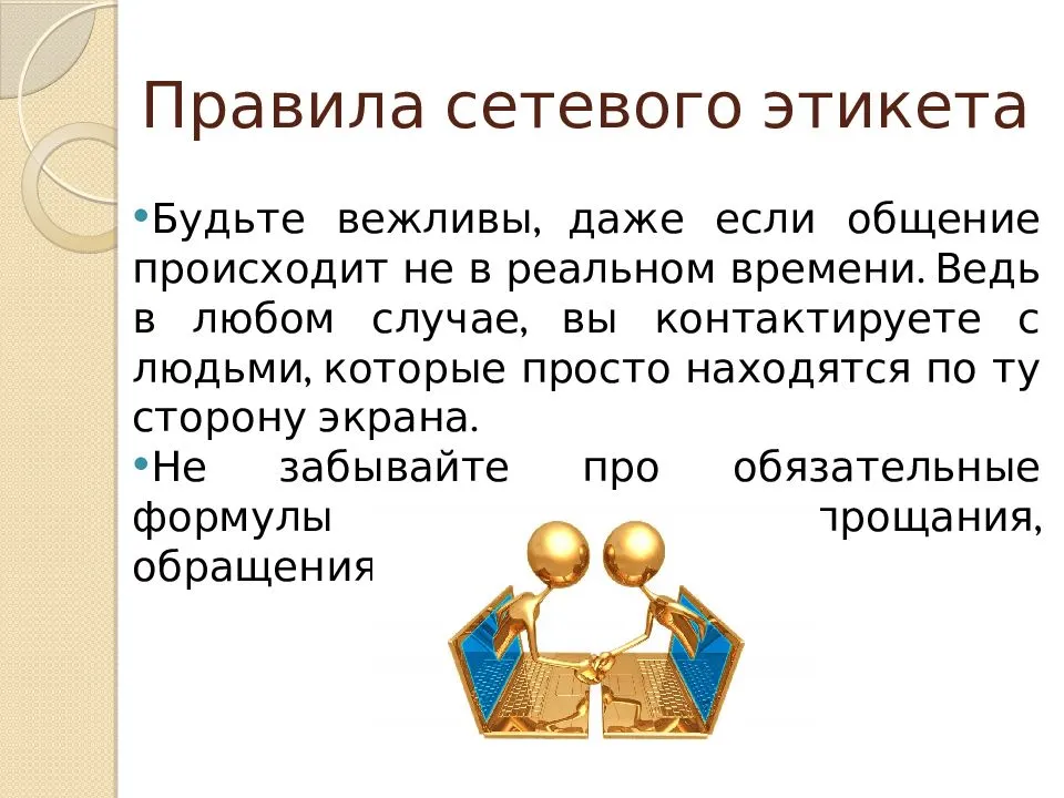 12 правил безопасного общения в социальных сетях