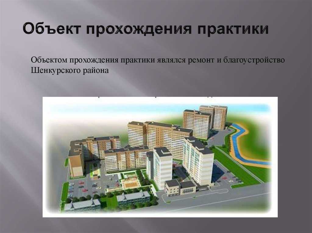 (решено) объект и предмет прохождения практики в министерстве образования …