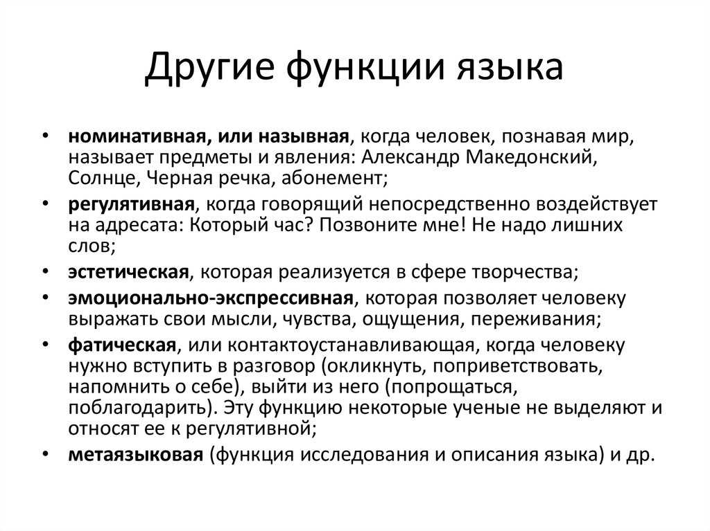 Что такое метаязыковая функция речи?