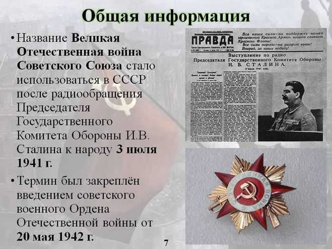Великая отечественная война. кратко. доклад