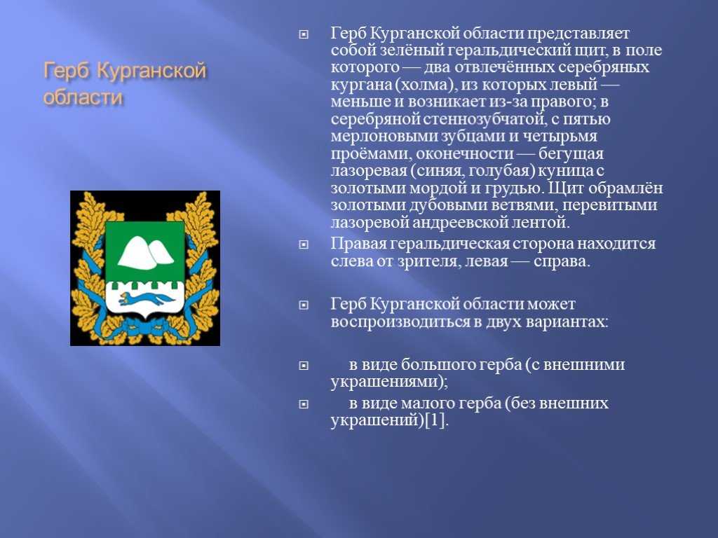 Герб курганской области