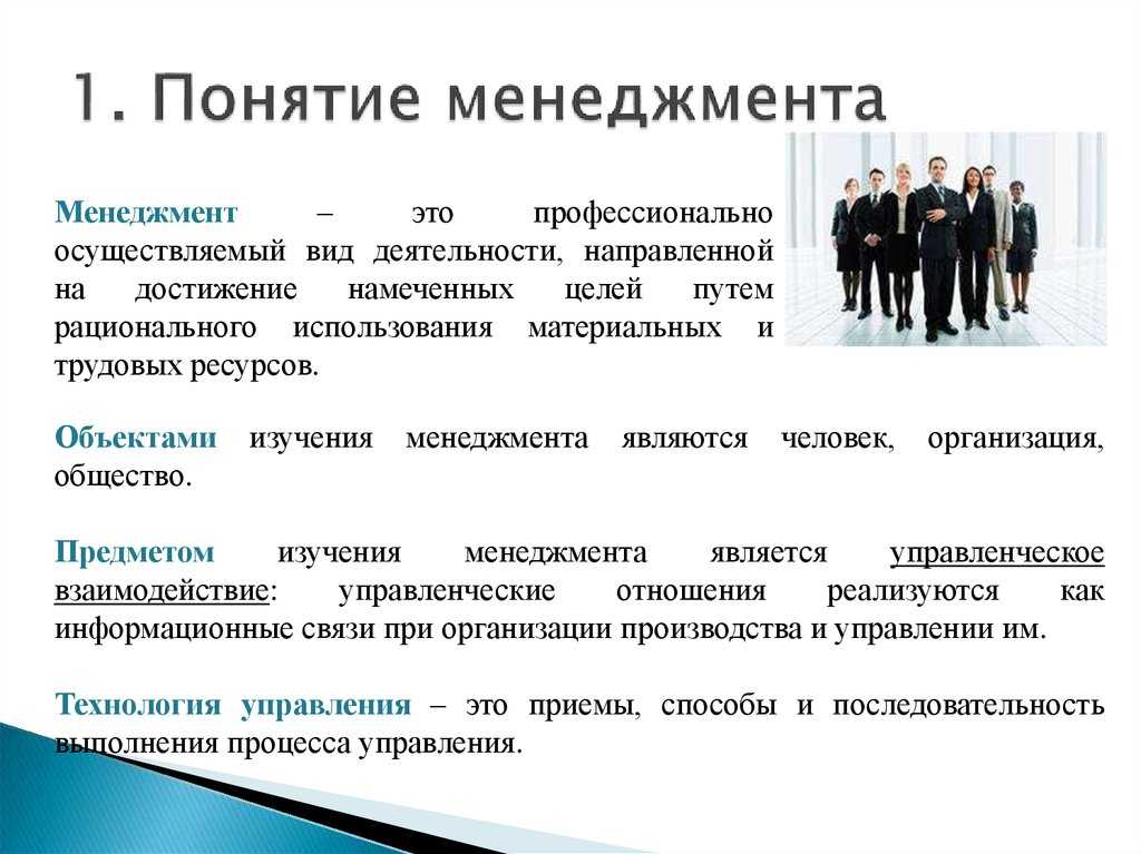Что такое менеджмент простыми словами; функции, направления, задачи менеджмента / skillbox media