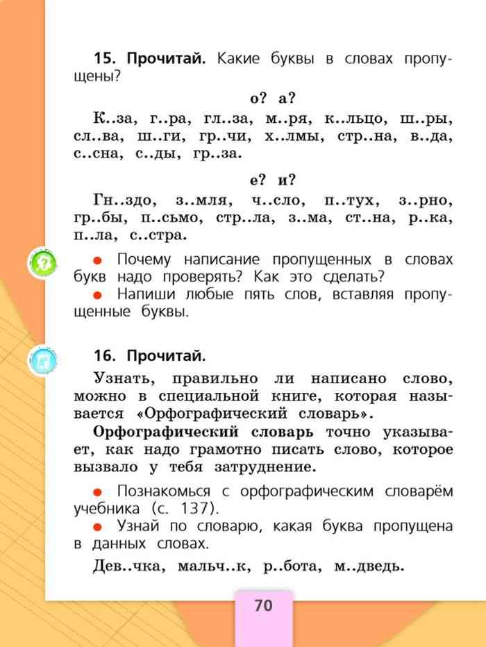 Канакина. 4 класс. учебник №1. наши проекты. похвальное слово знакам препинания с. 35