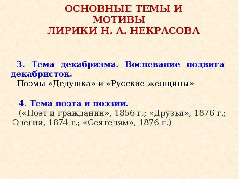 Лирика некрасова, основные темы и мотивы сочинение