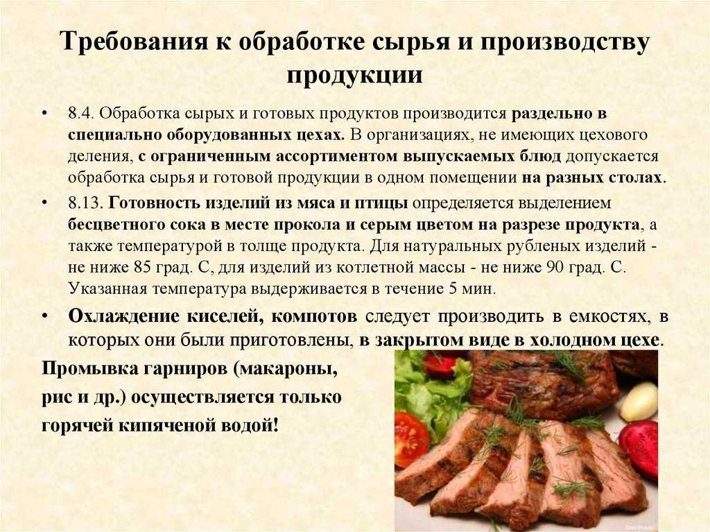 Сырье, применяемое для приготовления вторых блюд