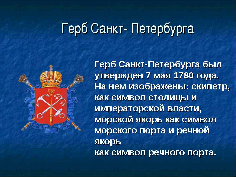 Доклад история санкт петербурга