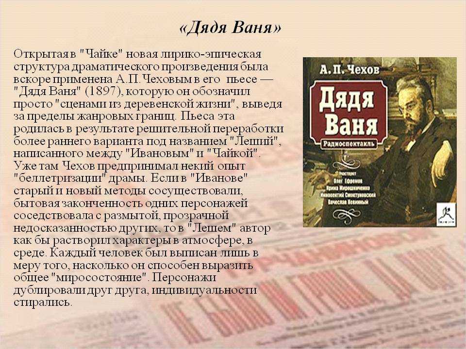 Краткое содержание чехов дядя ваня для читательского дневника, читать краткий пересказ онлайн
