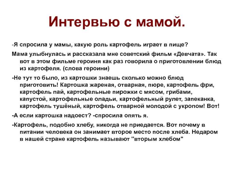 Сочинение интервью 7 класс по русскому языку примеры текста