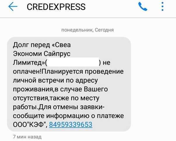 Как работает коллекторское агентство «кредит экспресс финанс» | fcbg