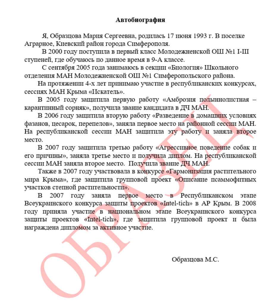 Автобиографический реферат правила изложения | voennpravo.ru