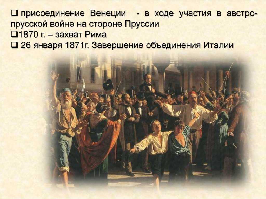 Презентация на тему 11. от альп до сицилии: объединение италии