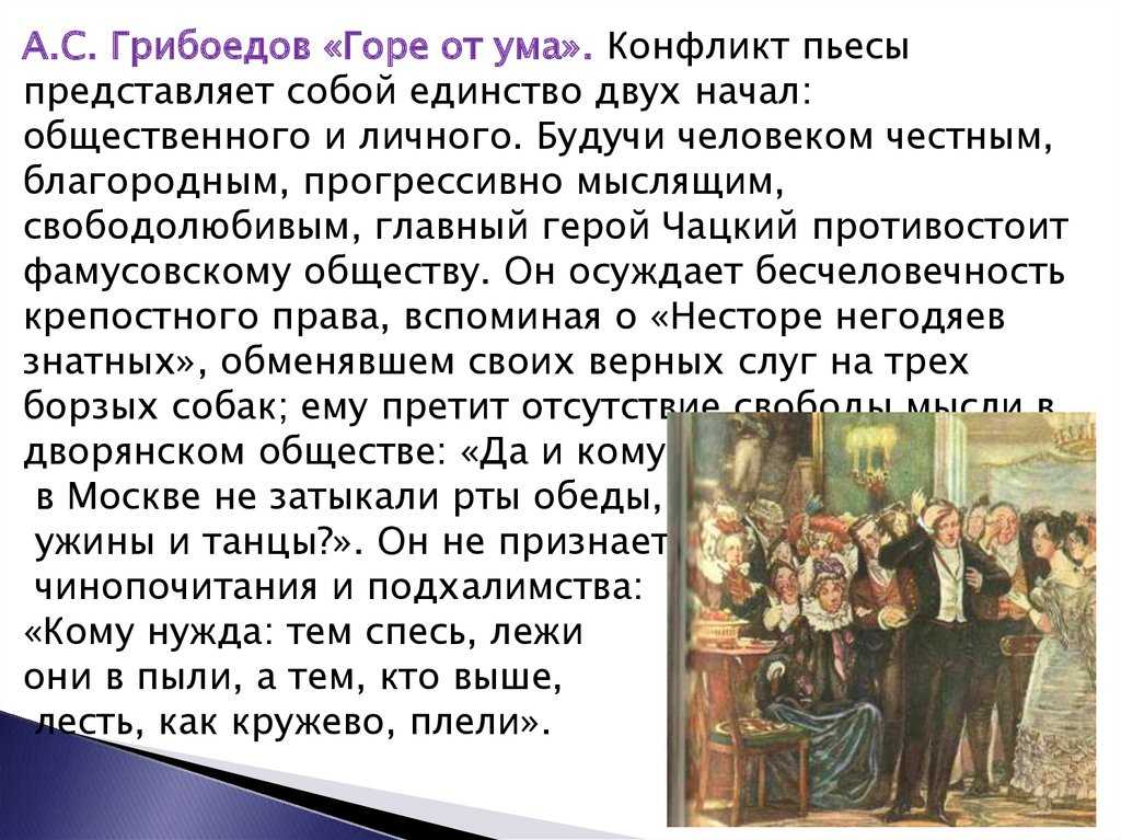 Слух о сумасшествии чацкого в комедии горе от ума грибоедова сочинение