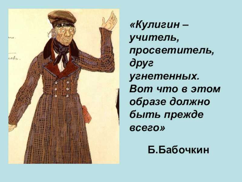 Почему кулигин жертва темного царства. как добролюбов относится к жертвам темного царства