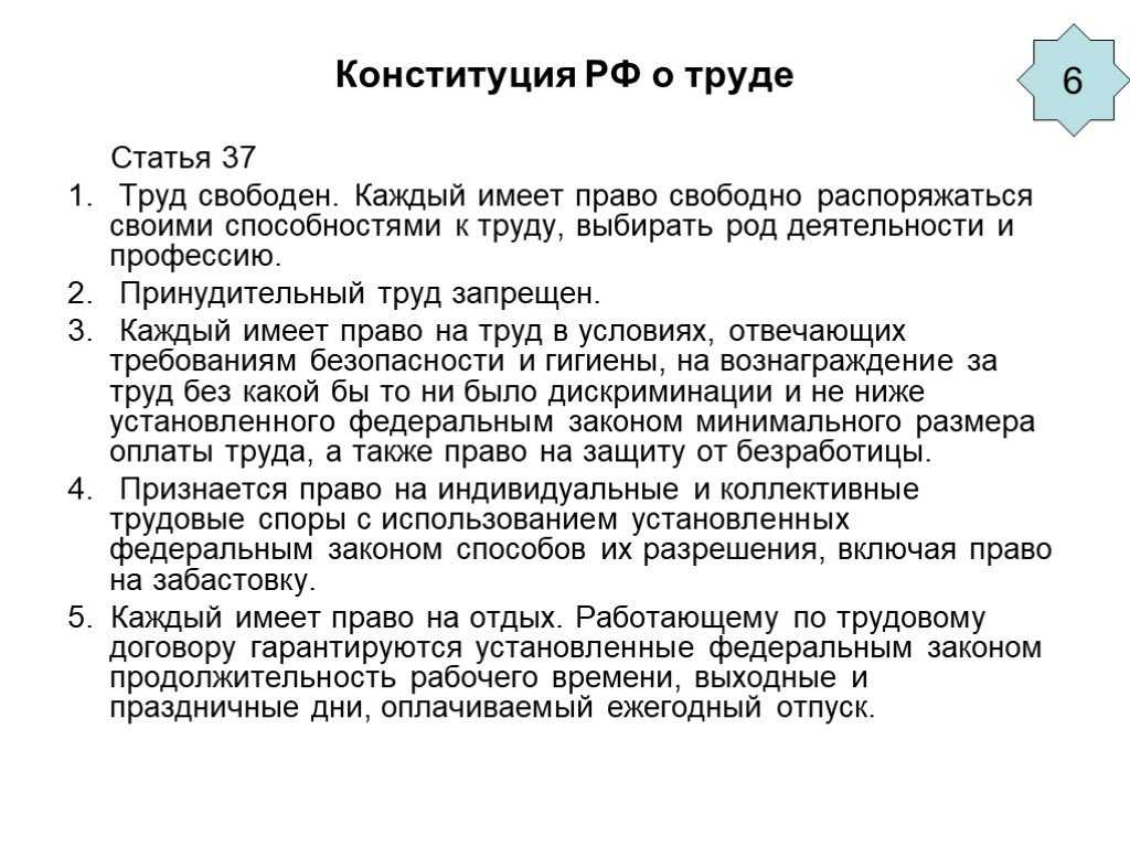 Ст. 37 крф с комментариями 2021: статья 37. труд свободен. каждый имеет право свободно распоряжаться своими