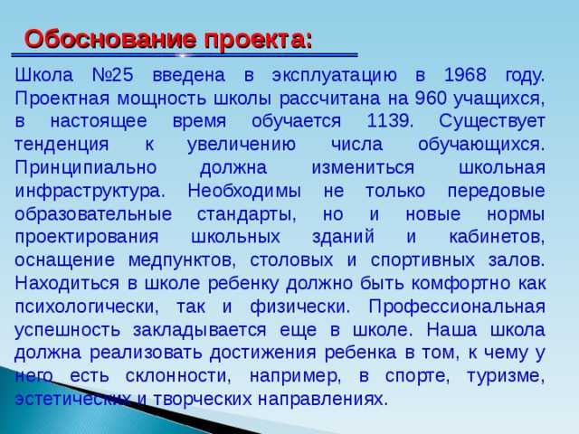 Проектная мощность школы где посмотреть