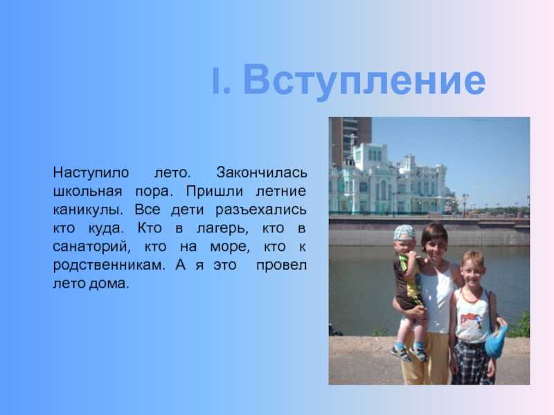 Топик «my summer holidays»: примеры сочинения с переводом