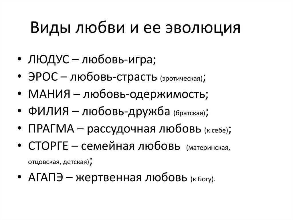 Любовь в жизни человека - сочинение