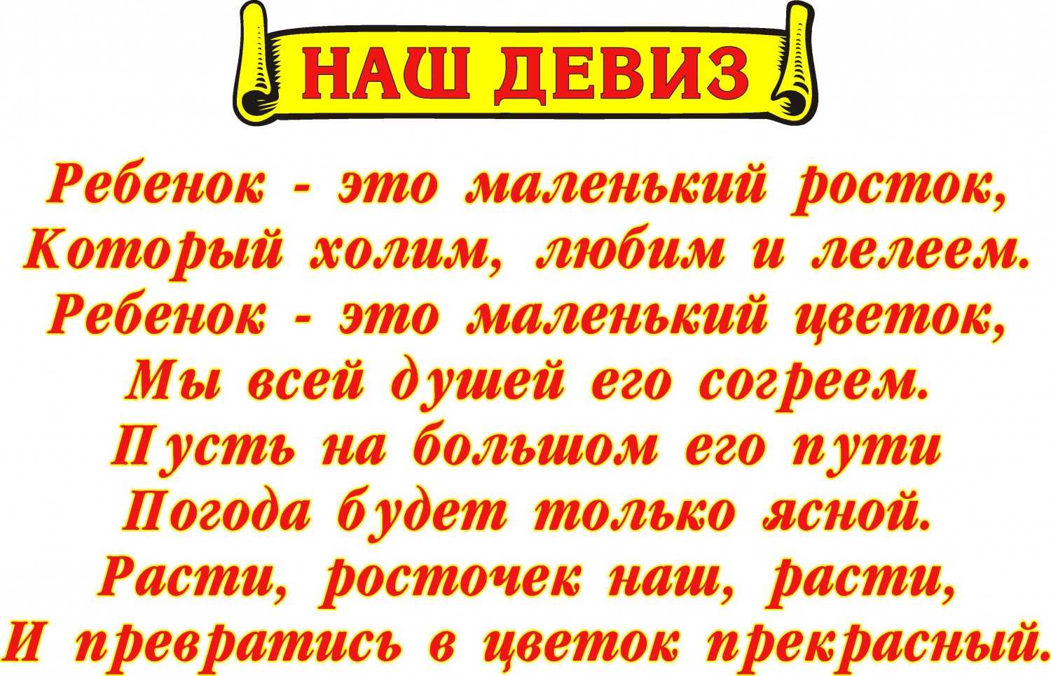 Название, девиз и эмблема для группы детского сада - родительский комитет в детском саду и в школе - страна мам