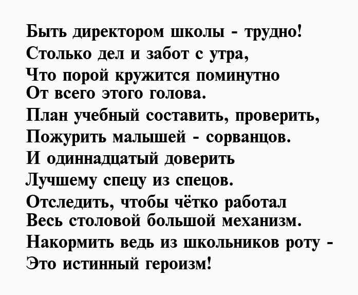 Поздравление с днем рождения директору школы женщине - 82 шт.