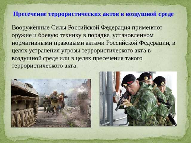 Борьба с терроризмом на северном кавказе рф кратко