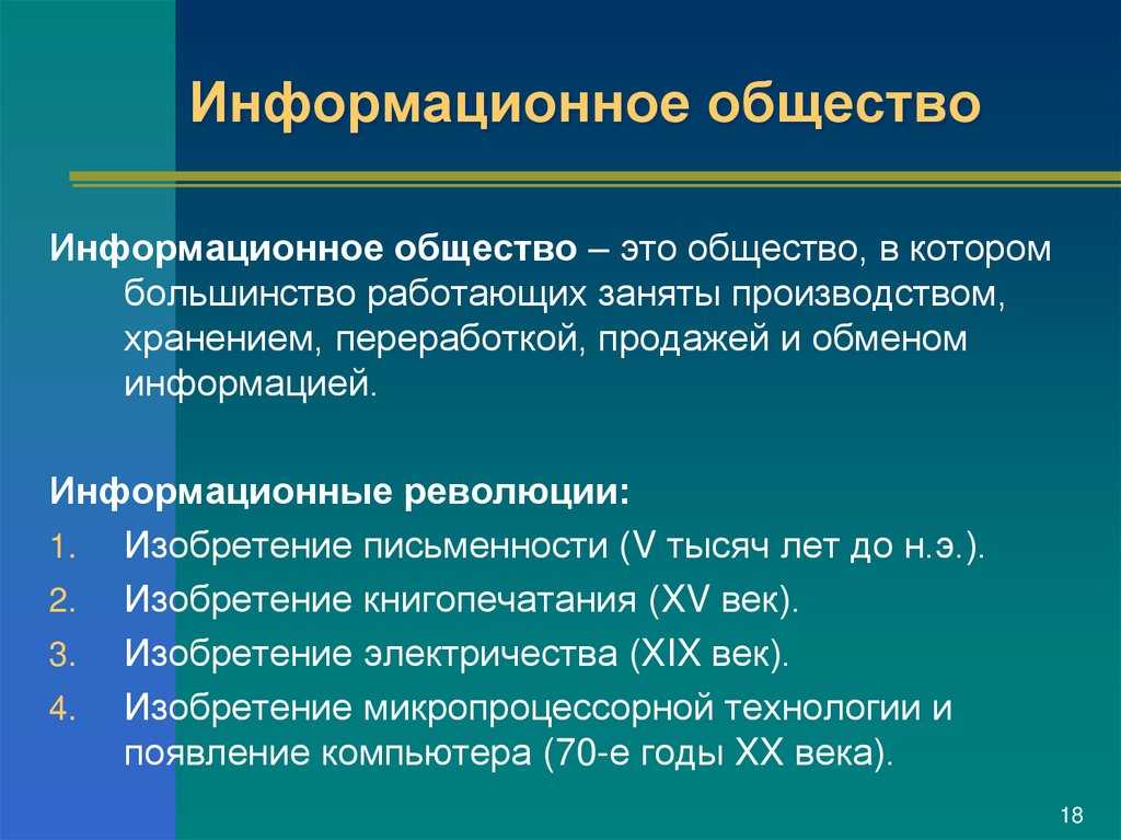 Философский взгляд на развитие информационного общества