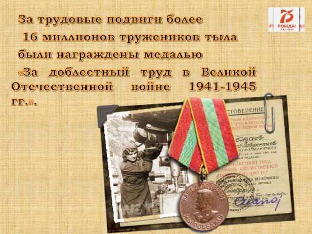 Презентация на тему "трудовой подвиг тружеников тыла"