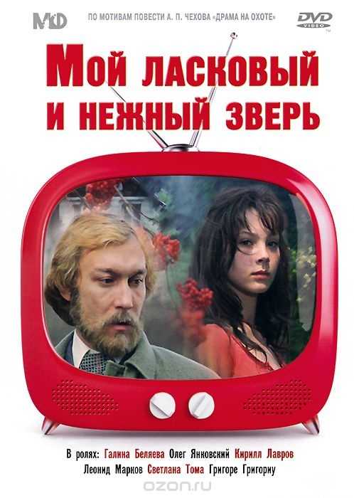 Мировой шедевр. как появился вальс из фильма «мой ласковый и нежный зверь»? | кино и тв | cвободное время | аиф аргументы и факты в беларуси