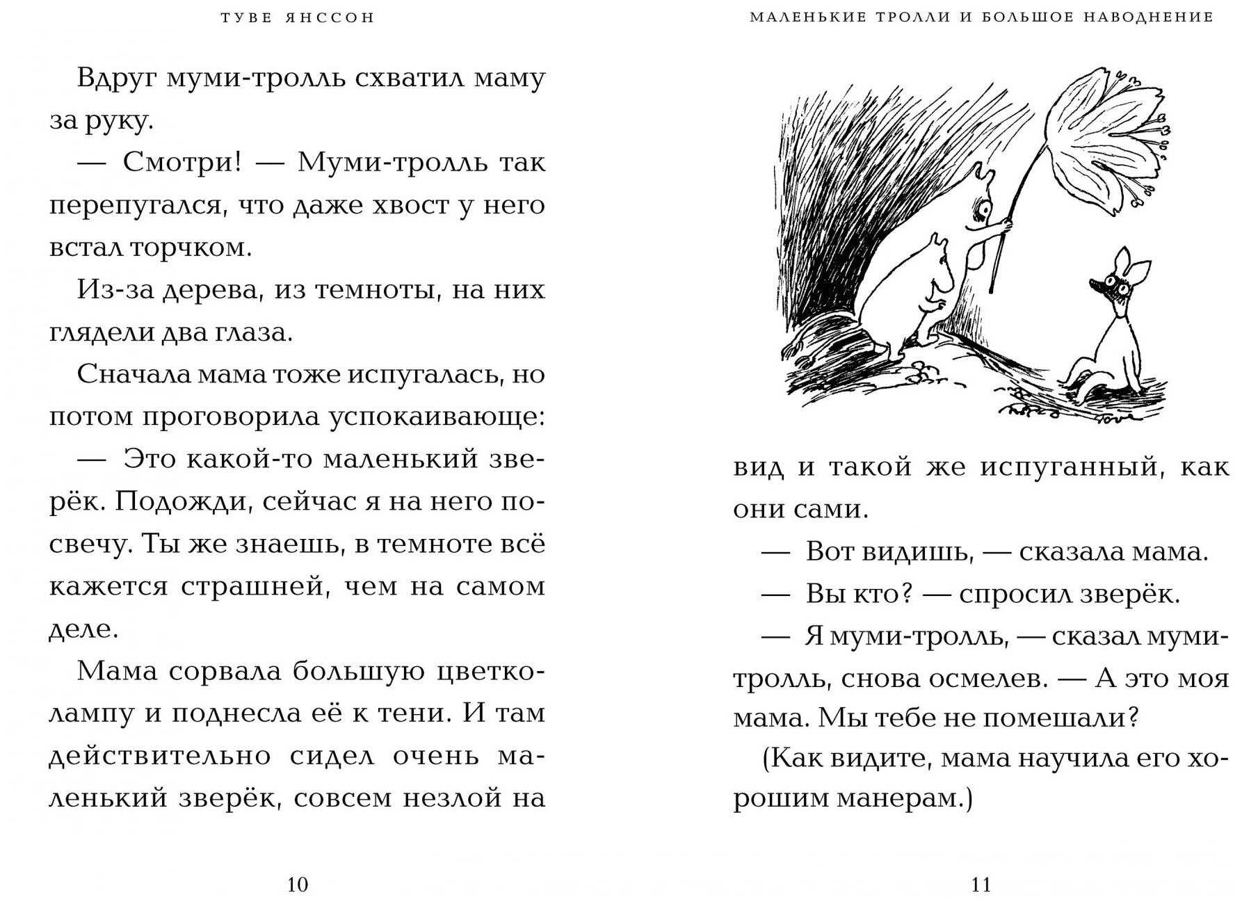 Туве янсон маленькие тролли и большое наводнение краткое содержание ​