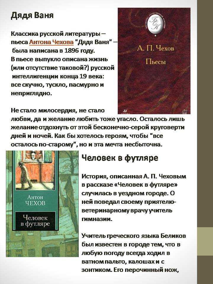Дядя ваня - анализ и смысл произведения чехова, краткое содержание