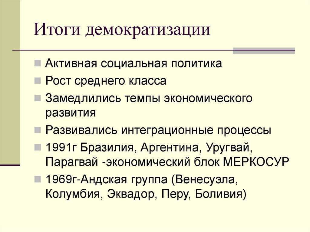 Политическая демократизация в xix веке: принципы и сущность