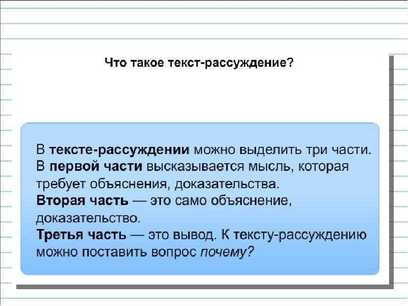 Как составить текст-рассуждение с выводом для школьников 1-3 классов