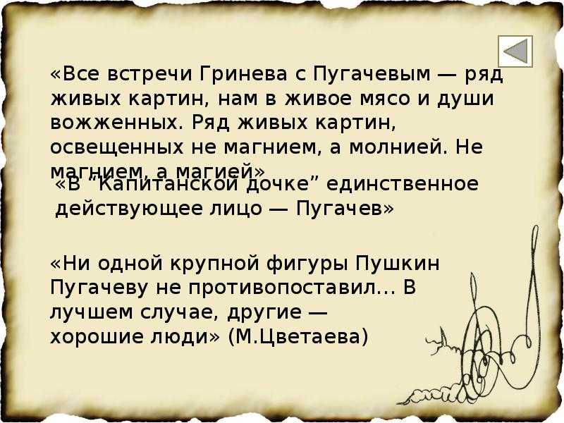 Урок в 8 классе «образ пугачёва» | открытые ладони