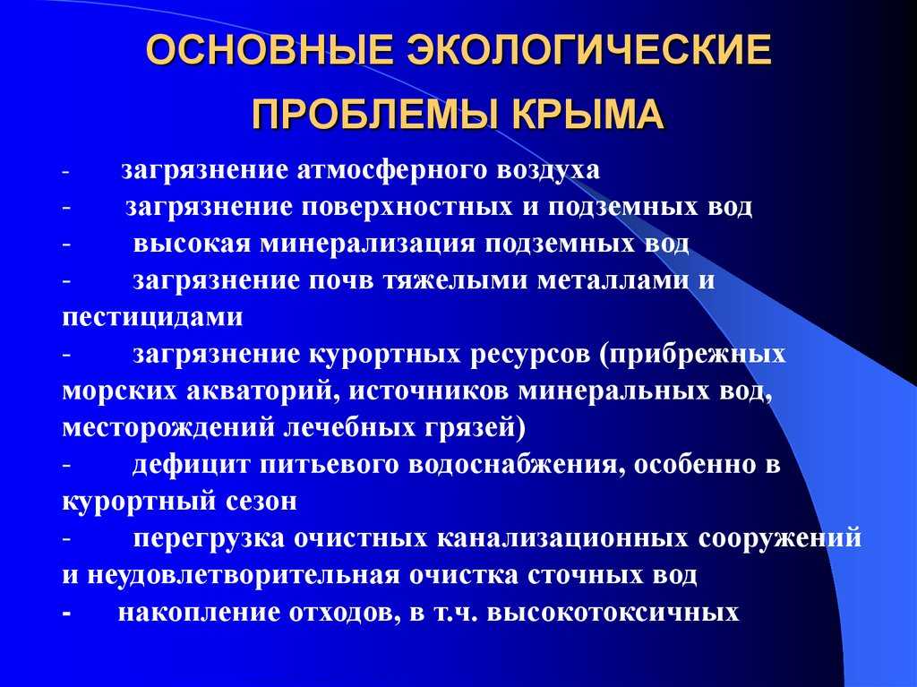 Антропогенное загрязнение окружающей среды города севастополя : реферат : экология